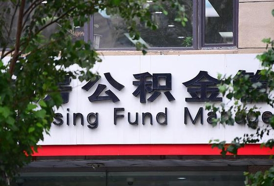 宜城离开公积金能全部取吗（离开公积金缴存地是不是可以全部取出）